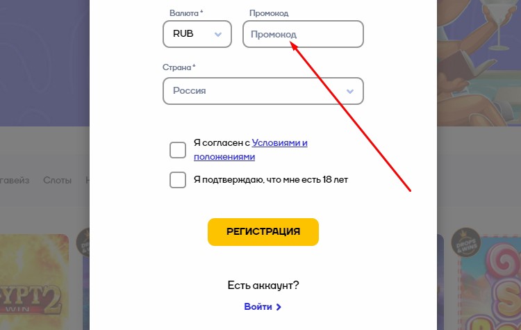 Окошко для промокода